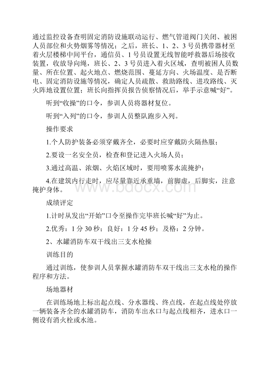 合成训练科目操作规程教学教材.docx_第2页