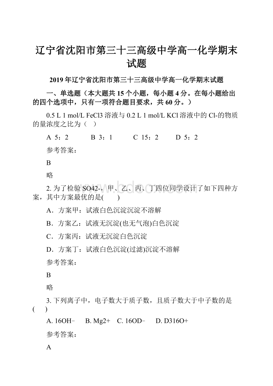 辽宁省沈阳市第三十三高级中学高一化学期末试题.docx