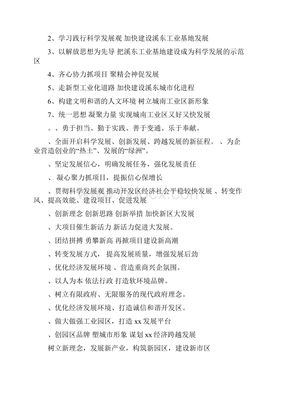 开发区工业园宣传标语.docx_第2页