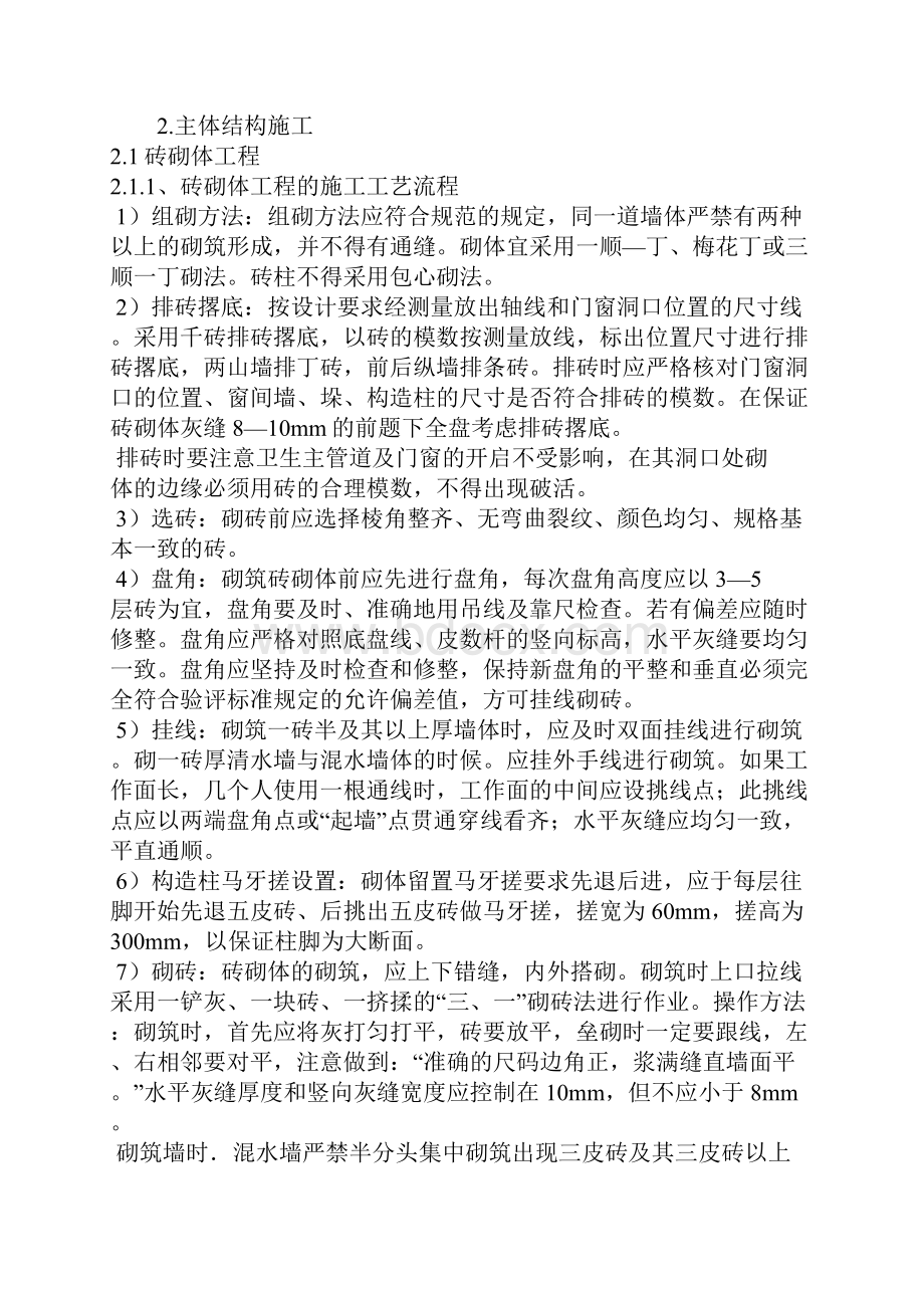 砖混平房施工方案设计.docx_第3页