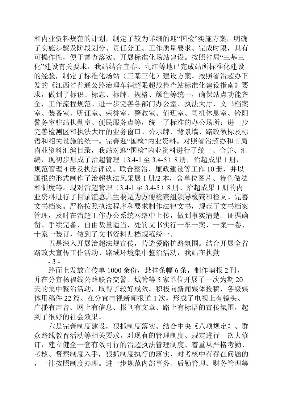 治超年终工作总结精.docx_第3页