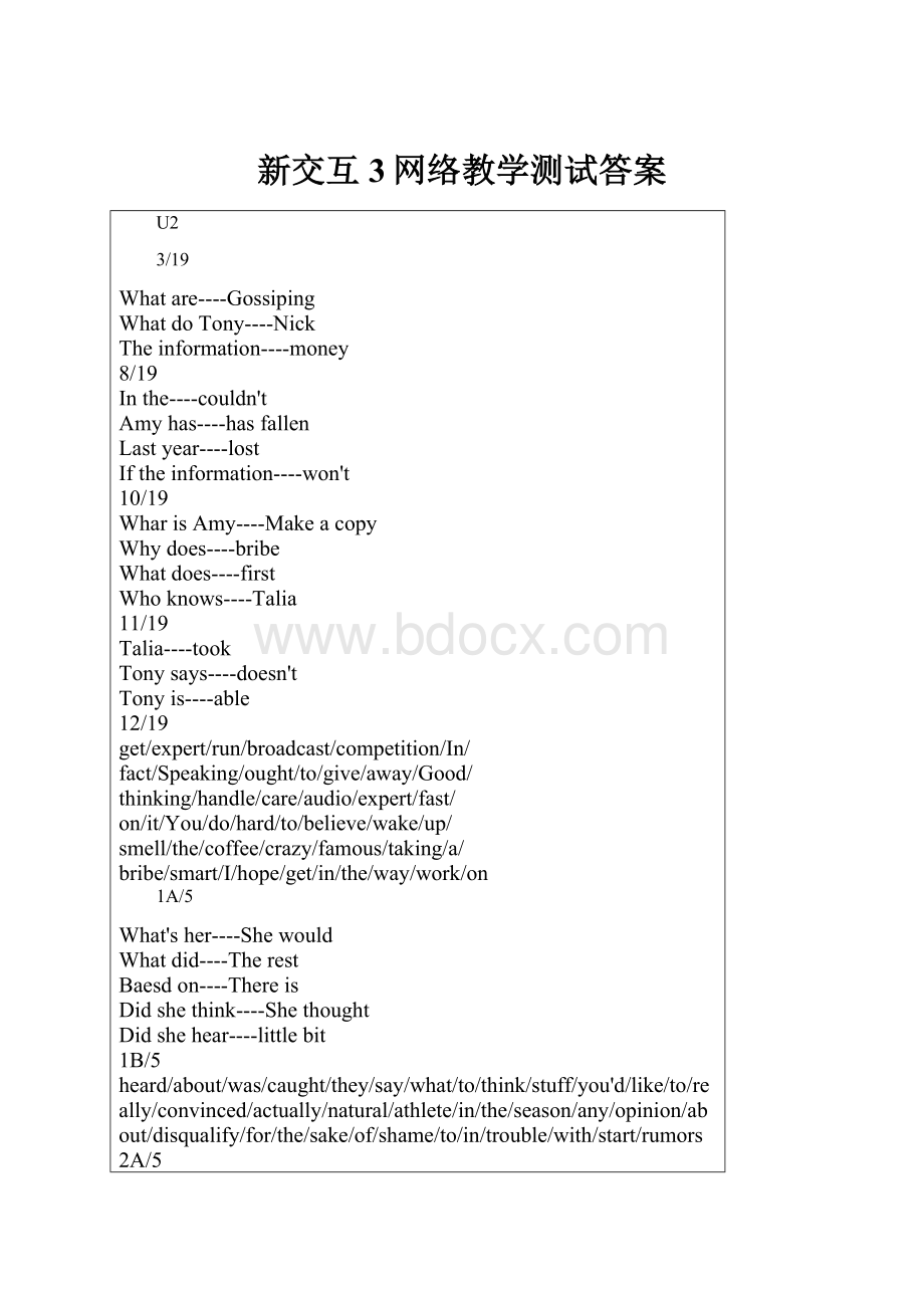 新交互3网络教学测试答案.docx_第1页