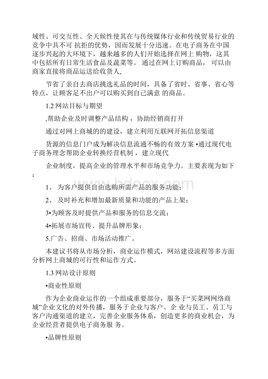 B2C网络商城网站建设方案.docx_第2页