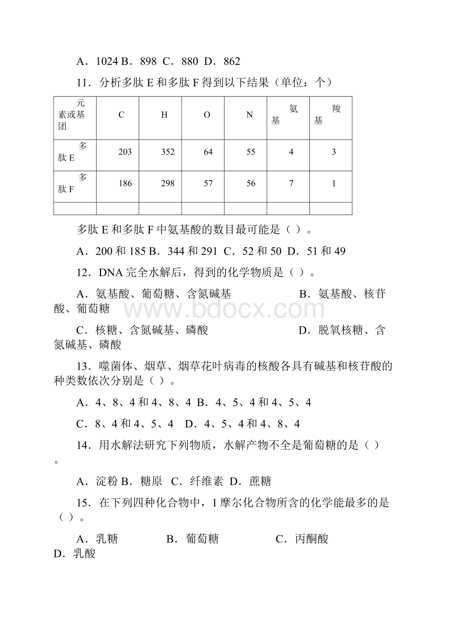 高一生物上学期期末试题 36.docx_第3页