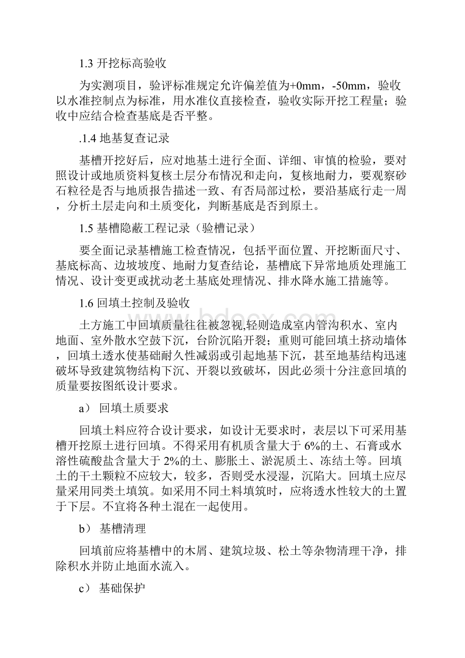 最新建筑工程关键工序控制要点及措施资料.docx_第2页