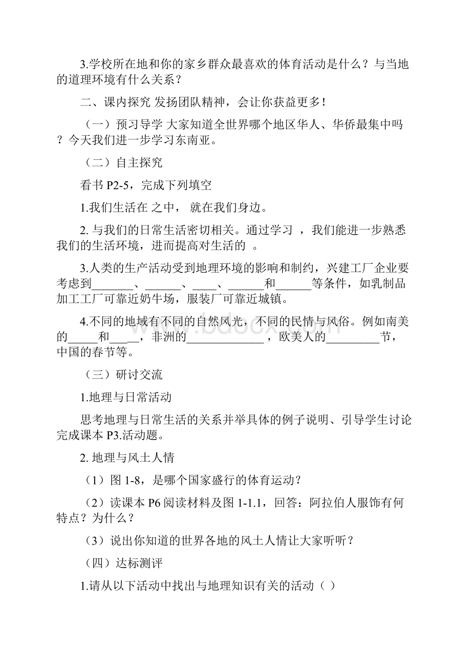 湘教版地理七年级上册第一到第三章 导学案教案.docx_第2页