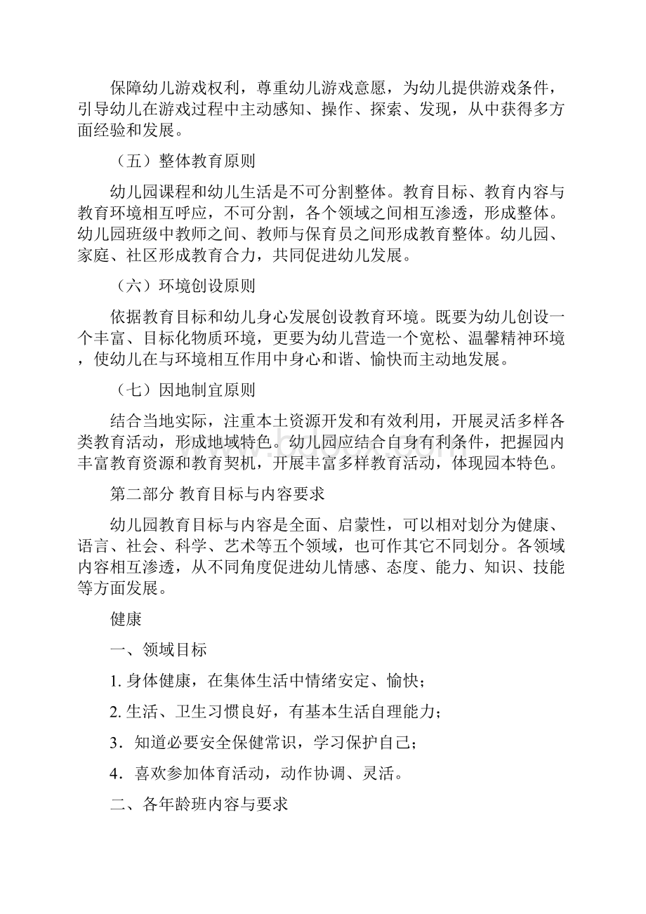 甘肃省幼儿园教育指导纲要试行.docx_第2页