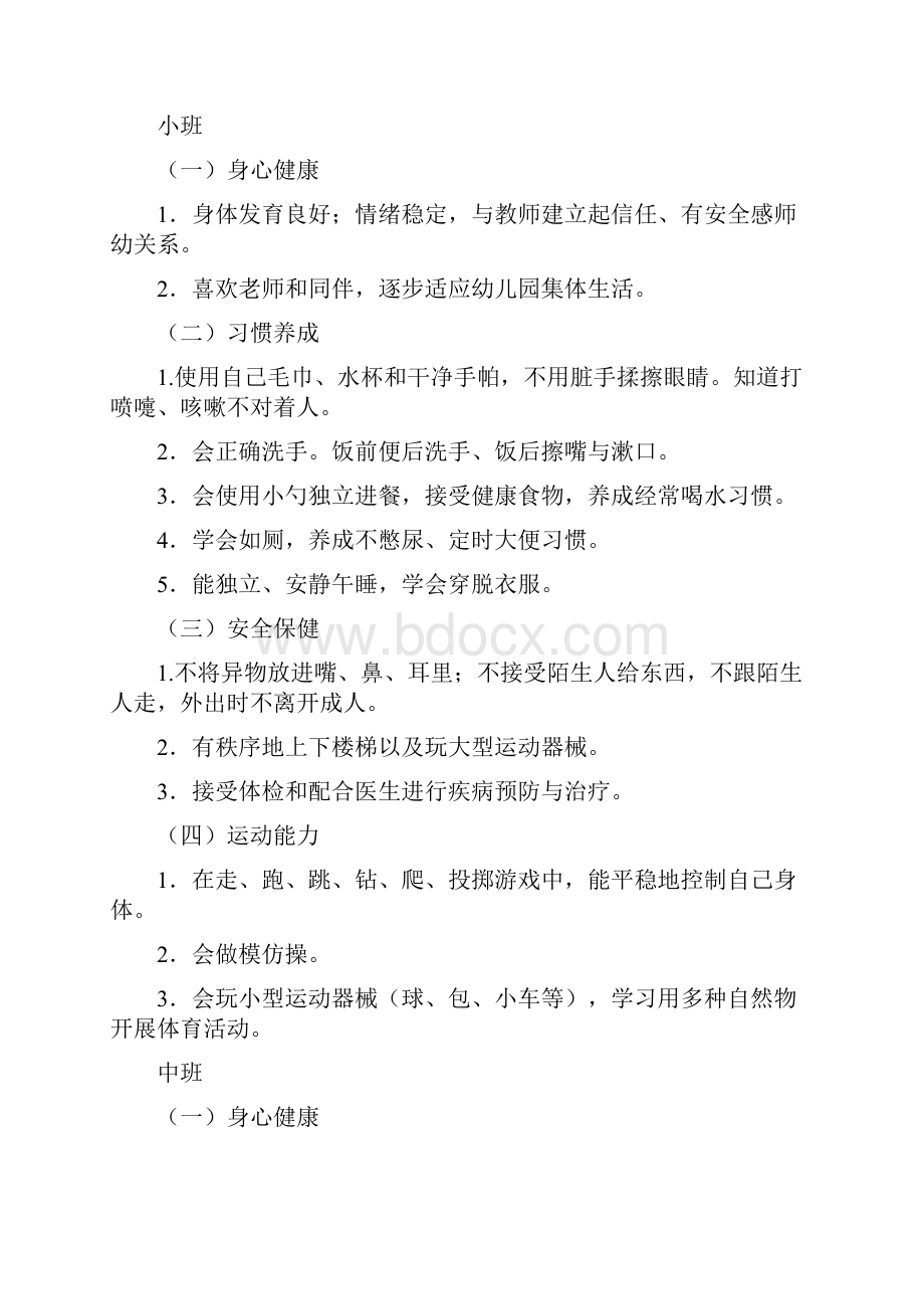 甘肃省幼儿园教育指导纲要试行.docx_第3页