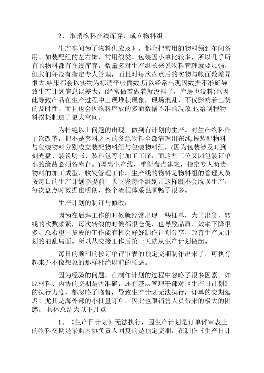 生产经理个人总结.docx_第2页