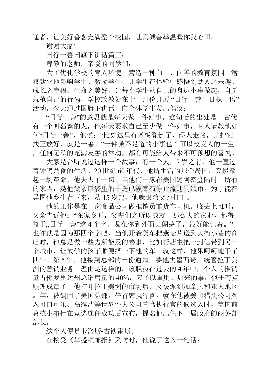 日行一善国旗下讲话.docx_第3页