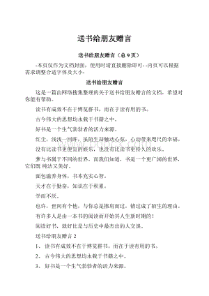 送书给朋友赠言.docx