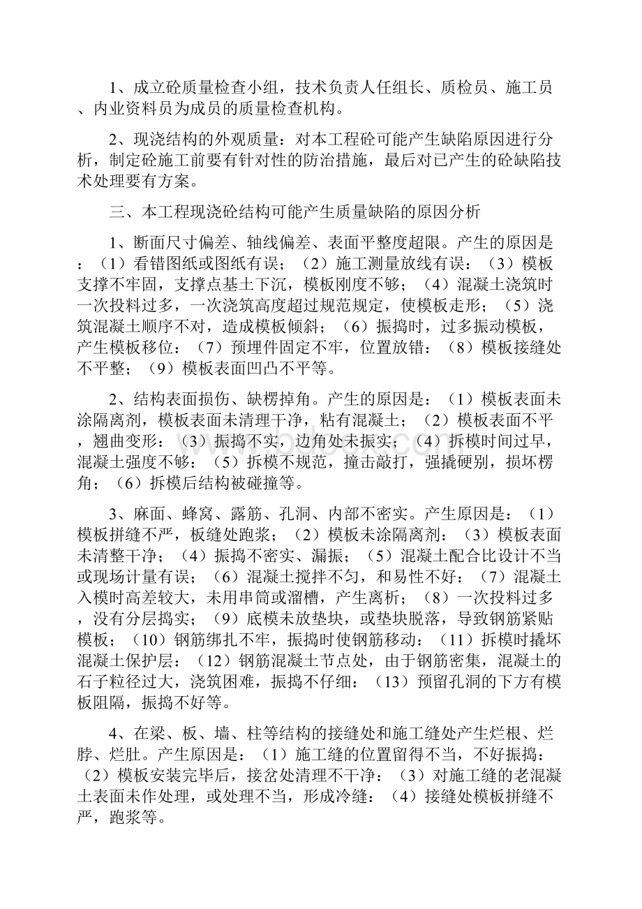 融信又一城砼一般缺陷技术处理方案剖析.docx_第3页