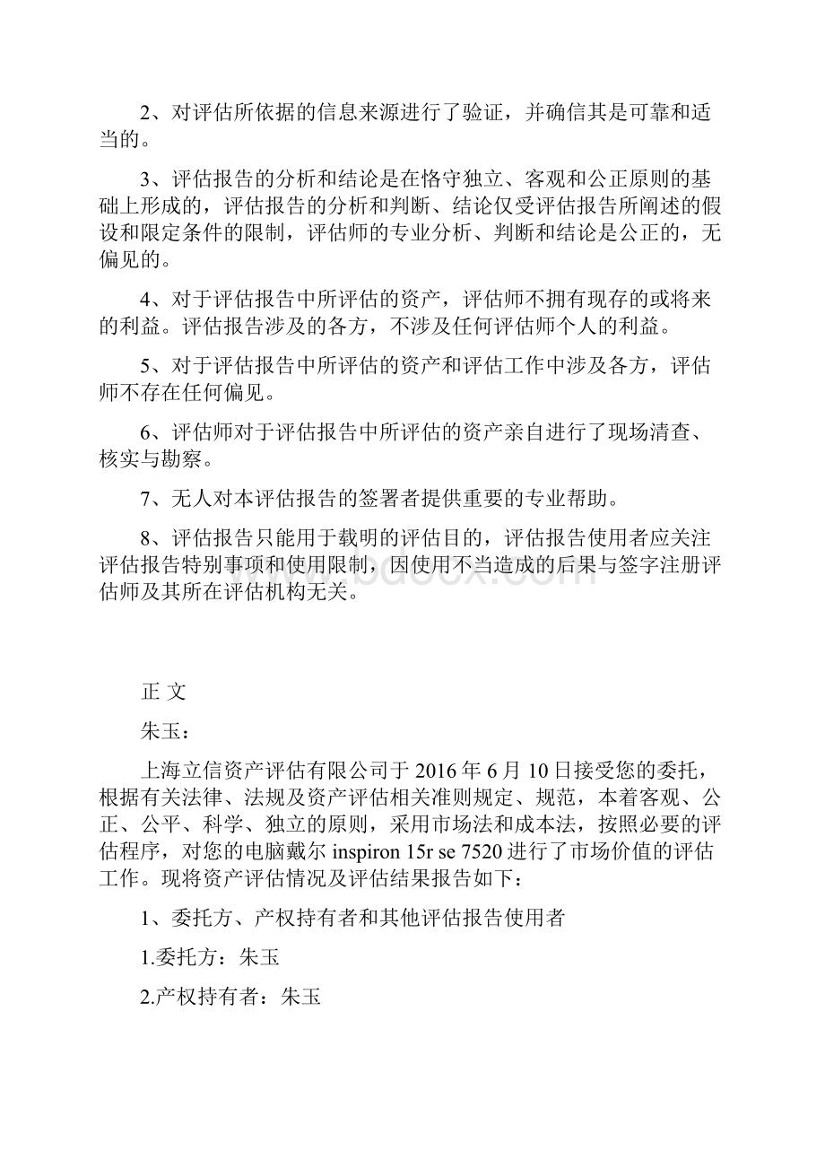 戴尔电脑资产评估报告书.docx_第3页