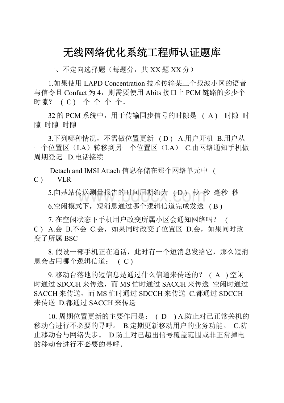 无线网络优化系统工程师认证题库.docx_第1页