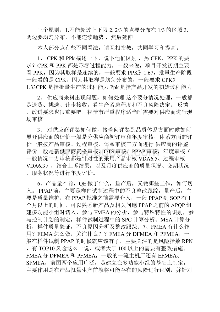 QE工程师面试题大全.docx_第3页