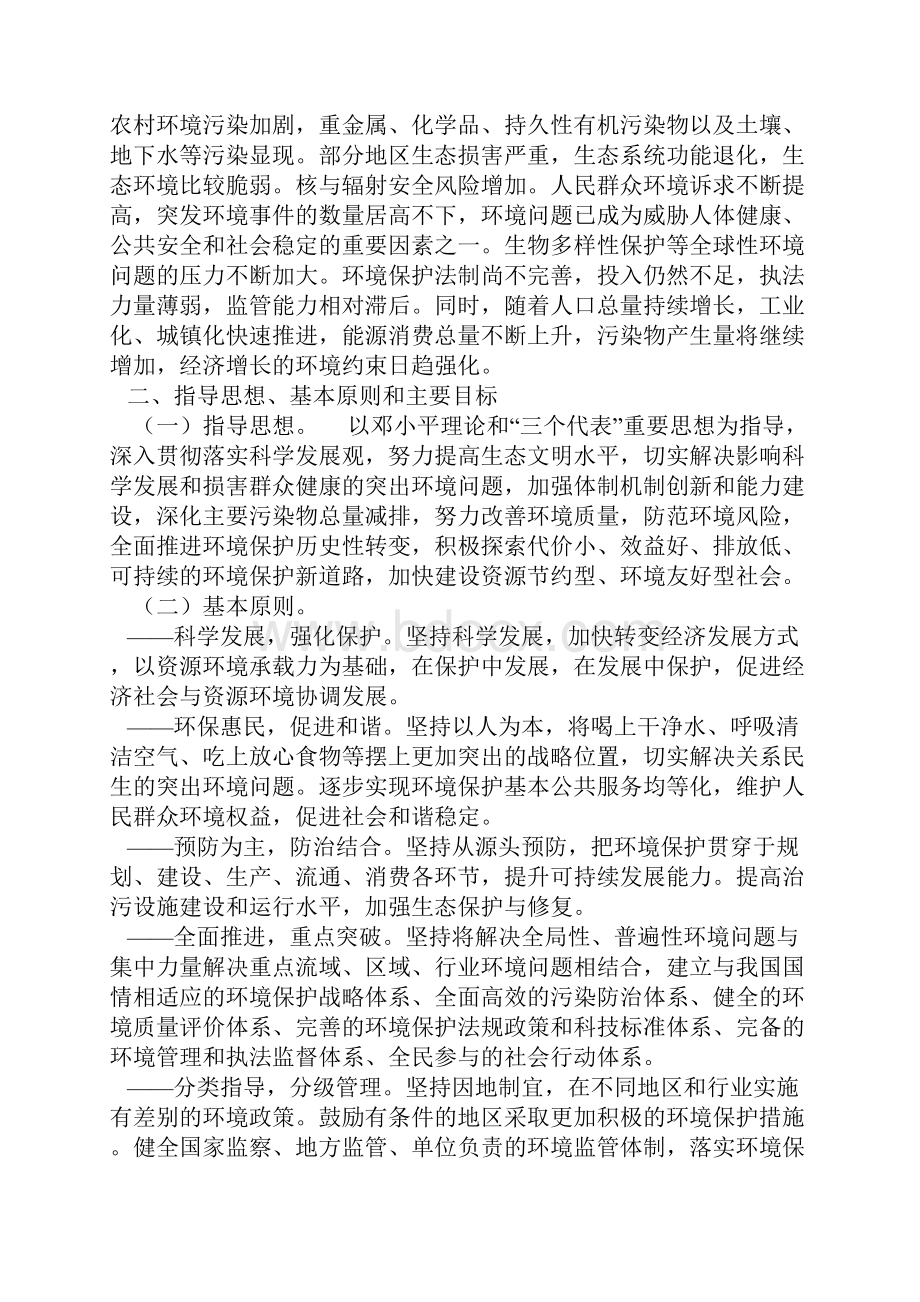 环境保护十二五规划.docx_第2页