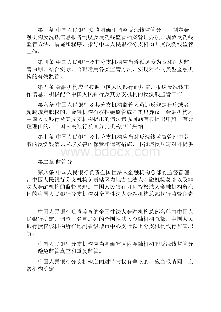 金融机构反洗钱管理.docx_第2页