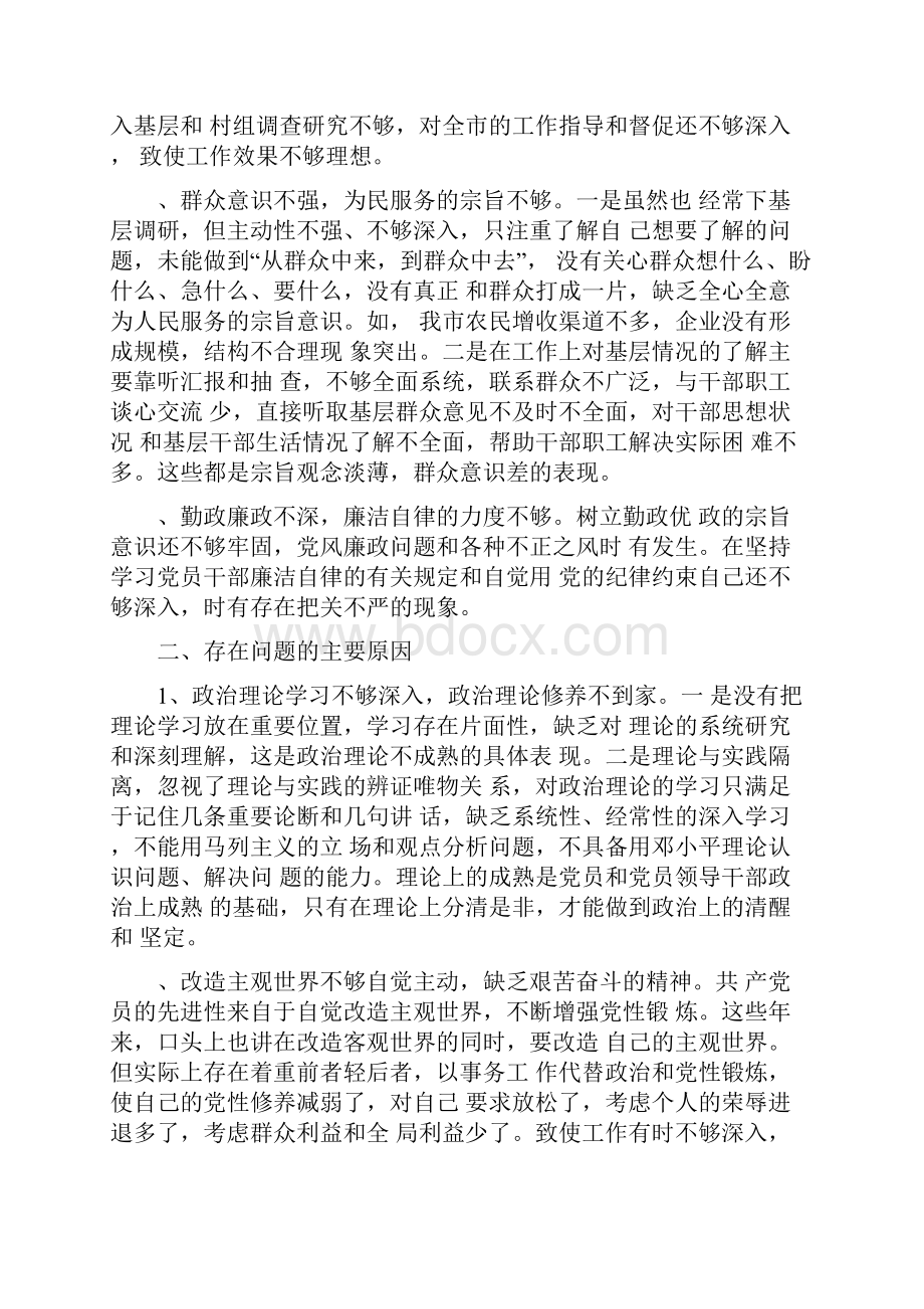 对理论学习的还不够深入不够透彻理论联系实际的能力还不够.docx_第2页