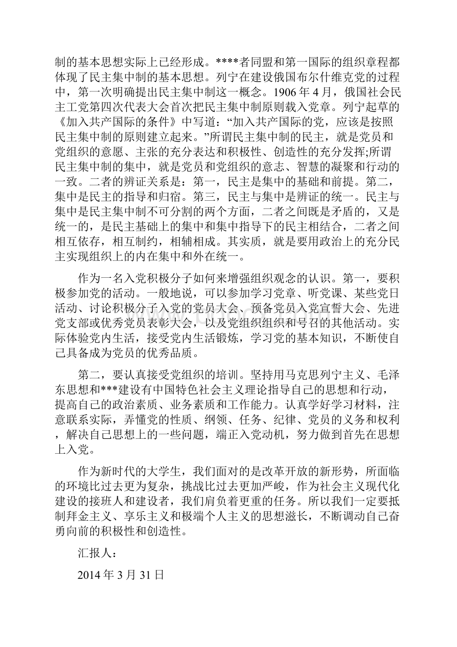 份入党积极分子思想汇报.docx_第3页