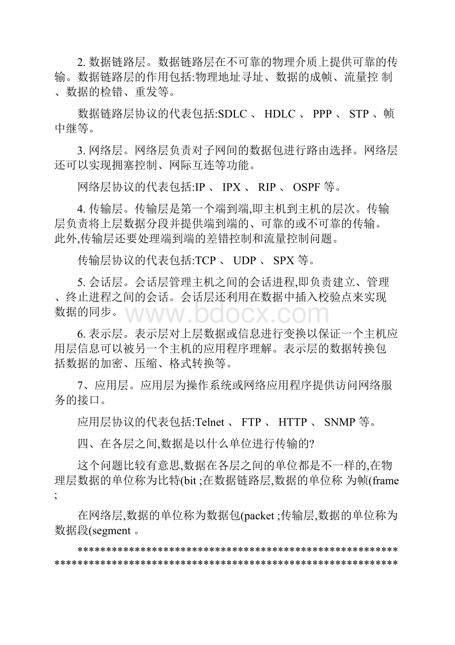 计算机网络面试题全.docx_第2页