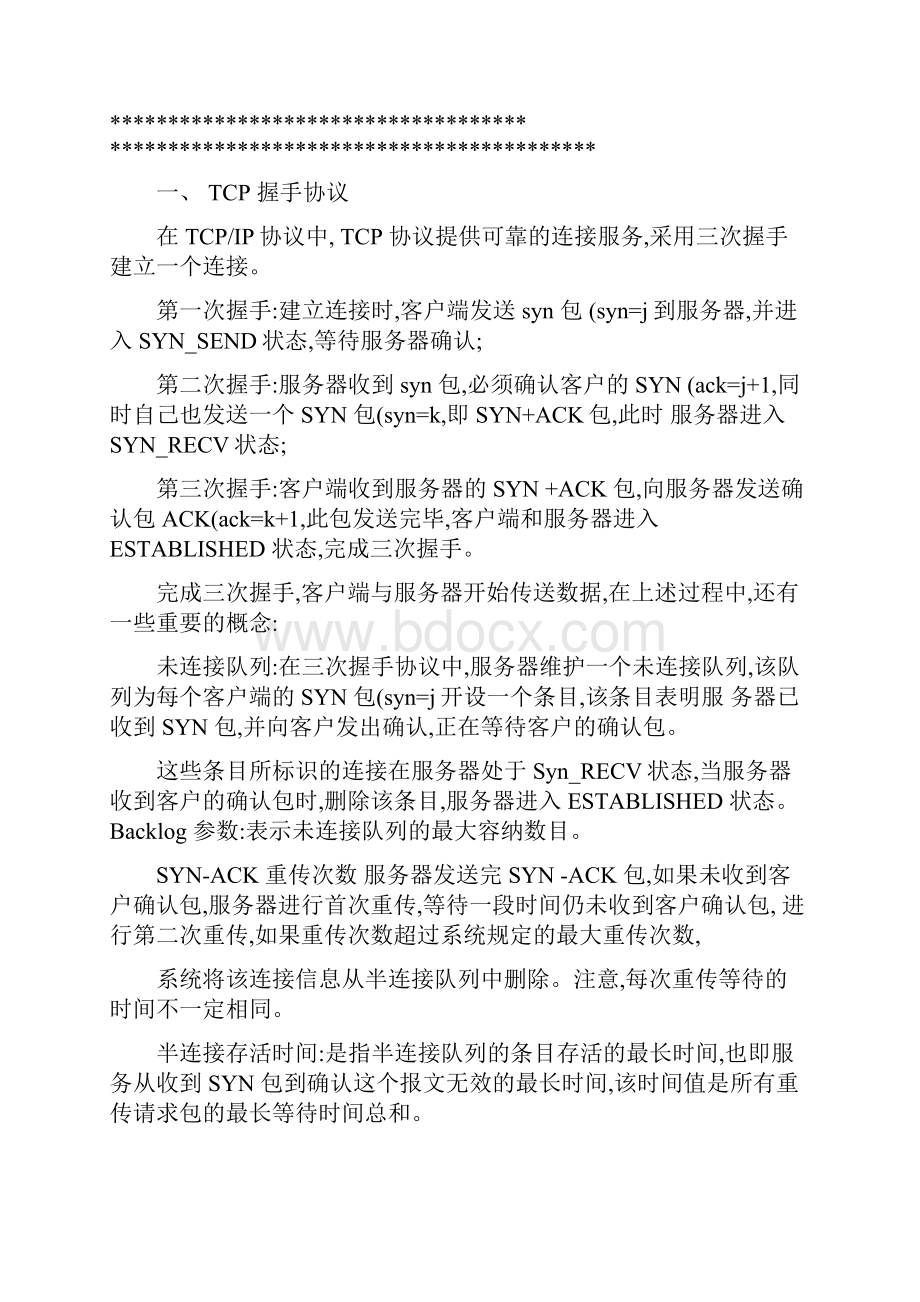 计算机网络面试题全.docx_第3页