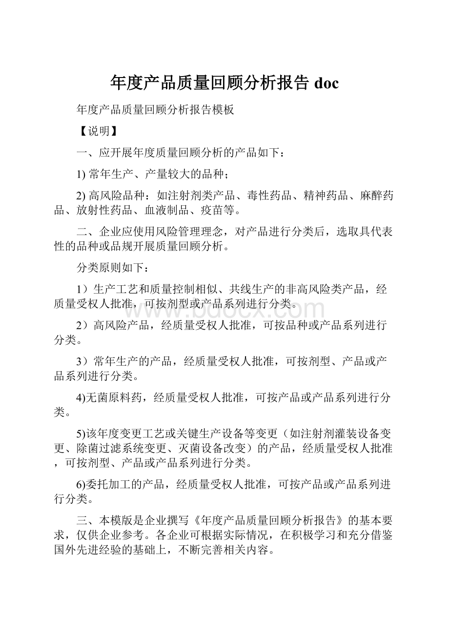 年度产品质量回顾分析报告doc.docx_第1页