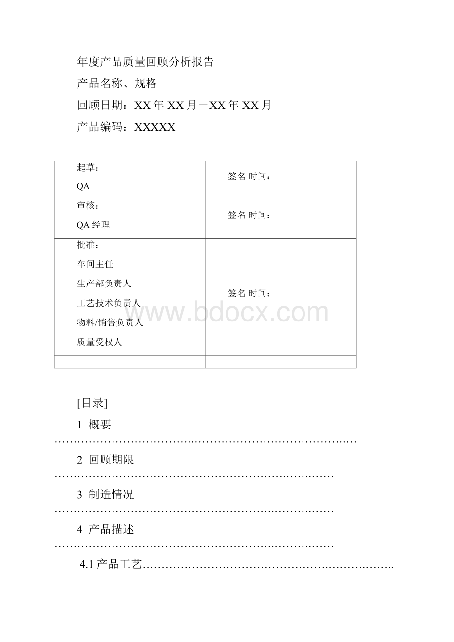 年度产品质量回顾分析报告doc.docx_第2页