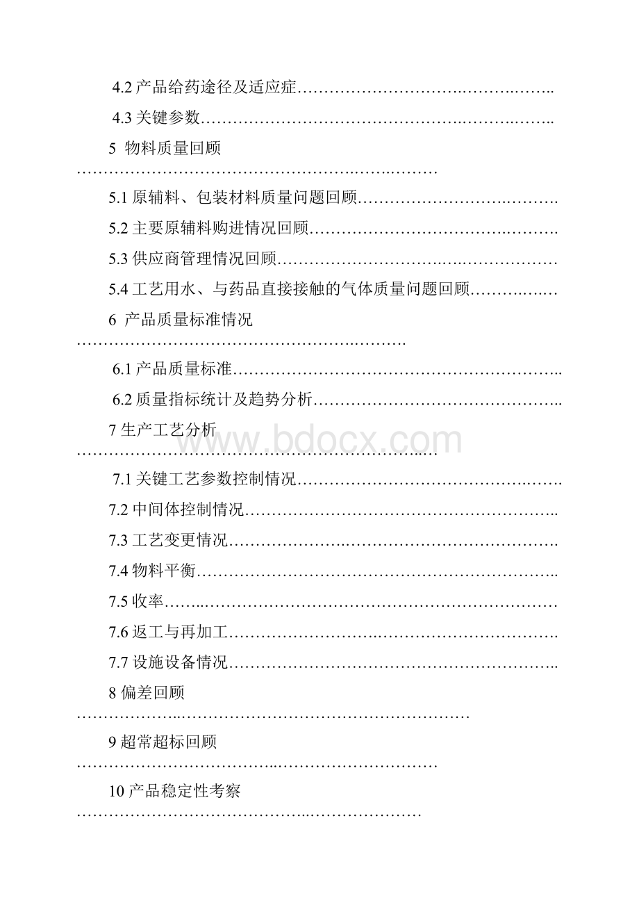 年度产品质量回顾分析报告doc.docx_第3页