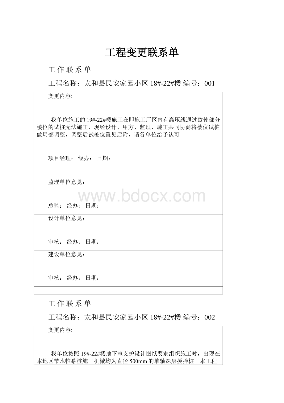 工程变更联系单.docx_第1页