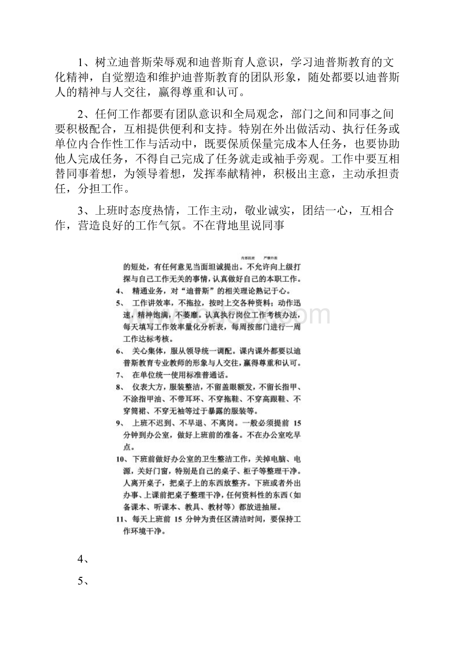 教育培训中心管理制度.docx_第2页