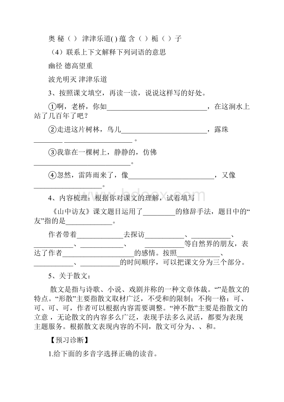 人教版六年级语文上册预习学案.docx_第2页