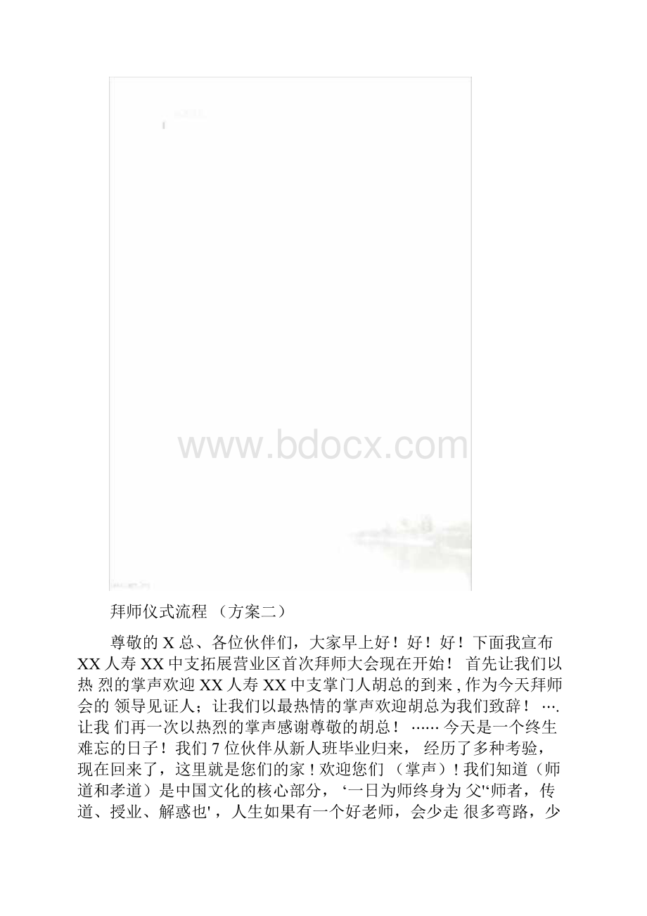 拜师仪式流程.docx_第2页