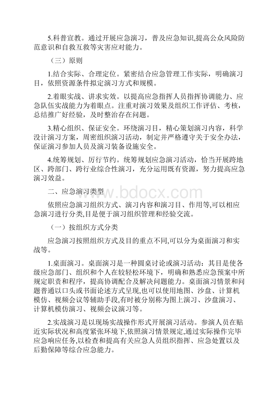 应急预案的演练样本.docx_第2页