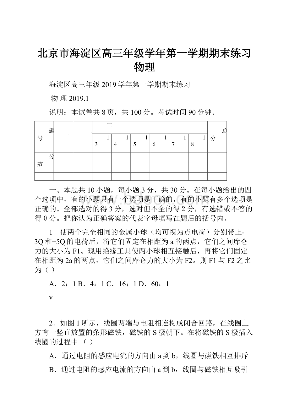 北京市海淀区高三年级学年第一学期期末练习物理.docx_第1页