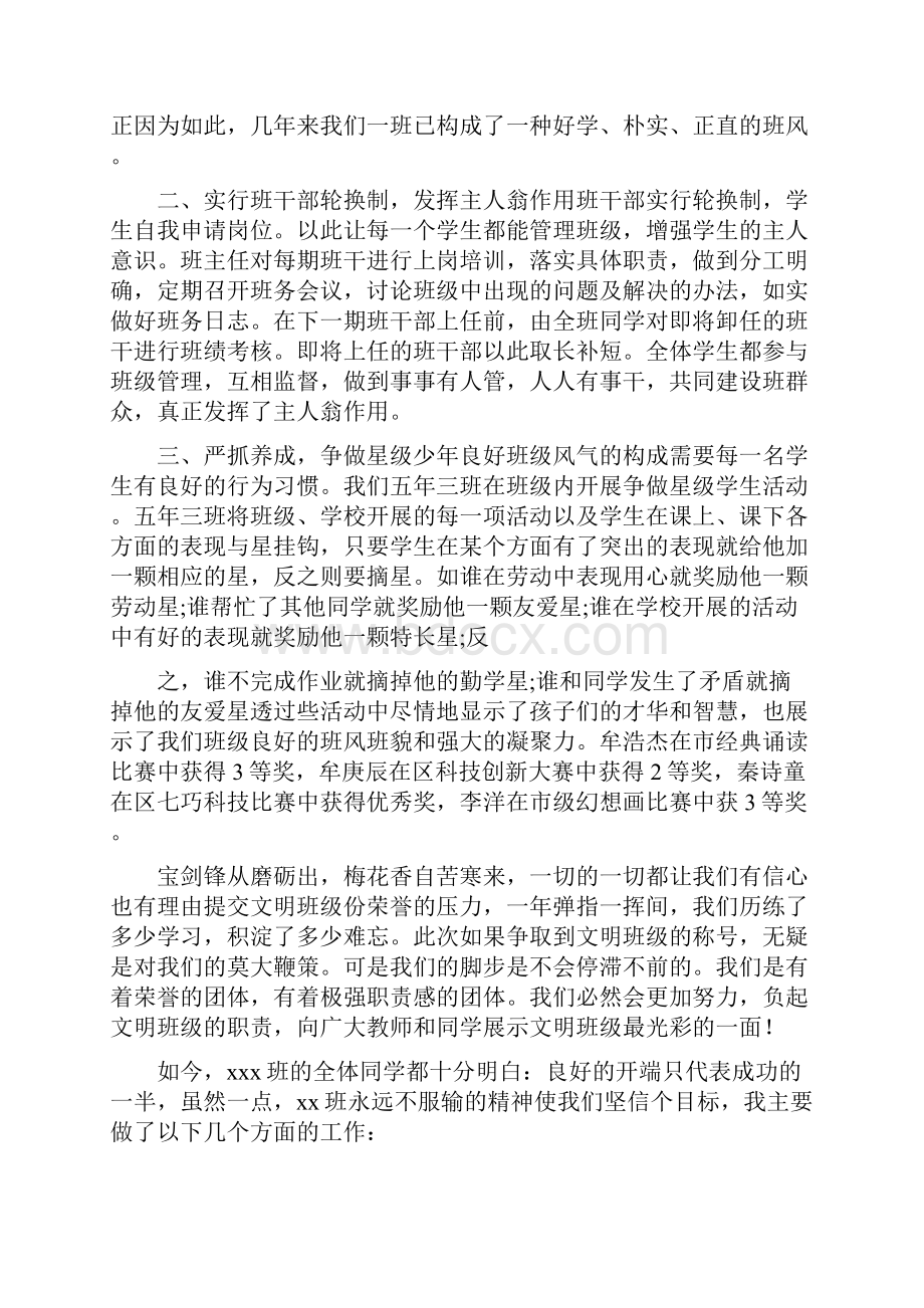 文明班级申报材料.docx_第3页