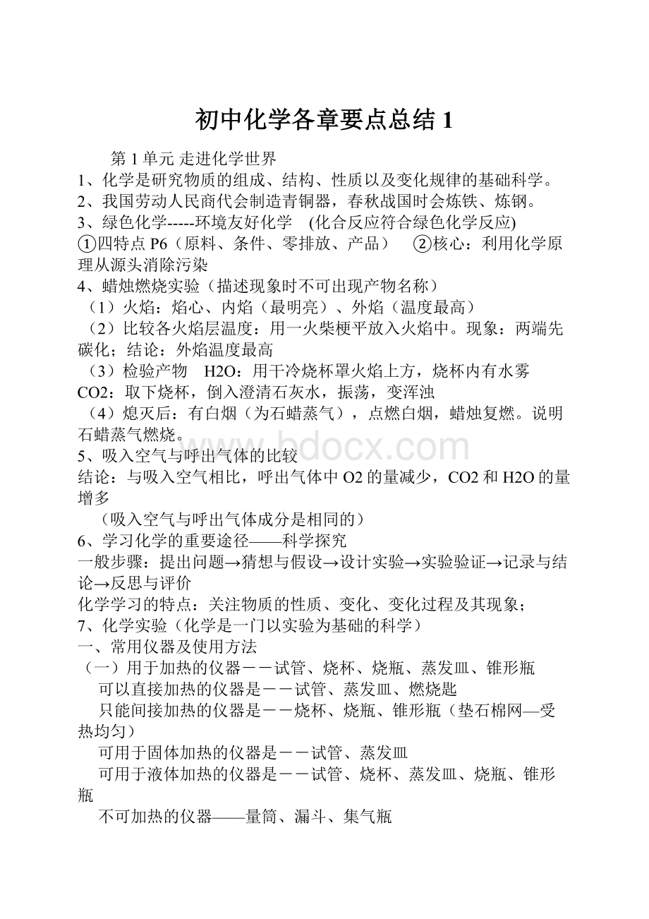 初中化学各章要点总结1.docx