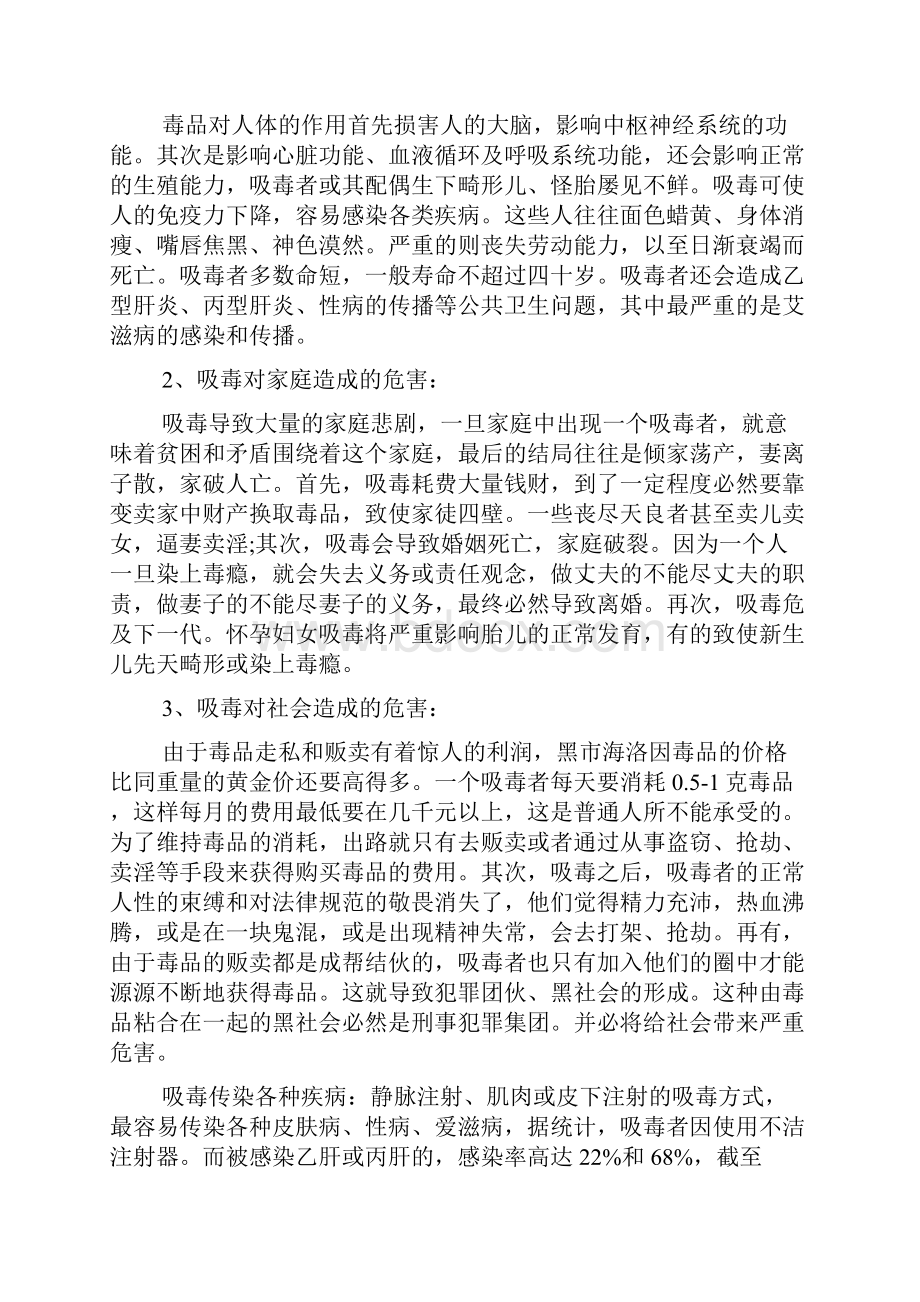 小学禁毒教育主题班会活动方案.docx_第2页