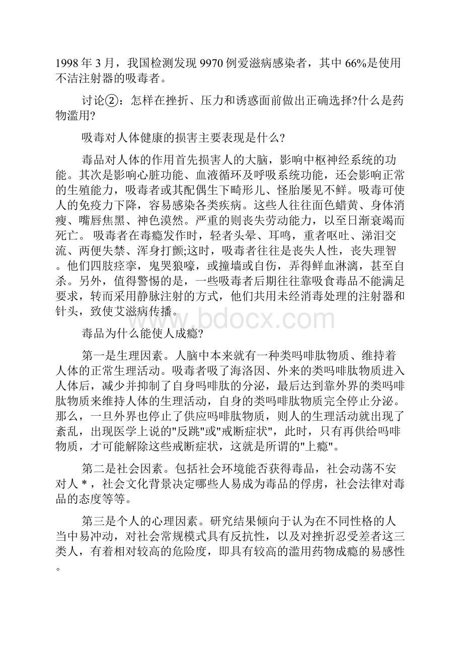 小学禁毒教育主题班会活动方案.docx_第3页