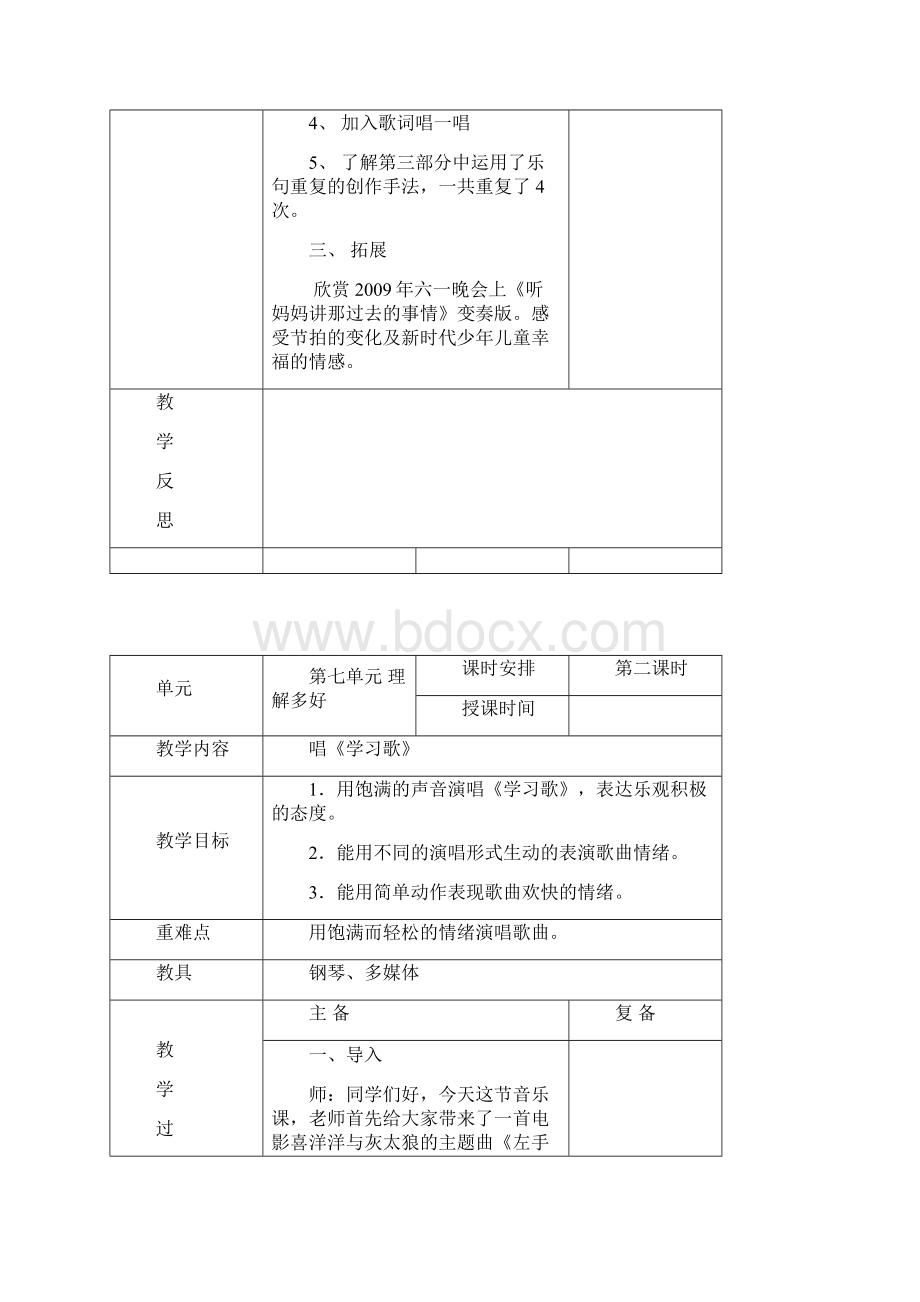 五年级音乐上册 第七单元《理解多好》教案 苏少版.docx_第3页