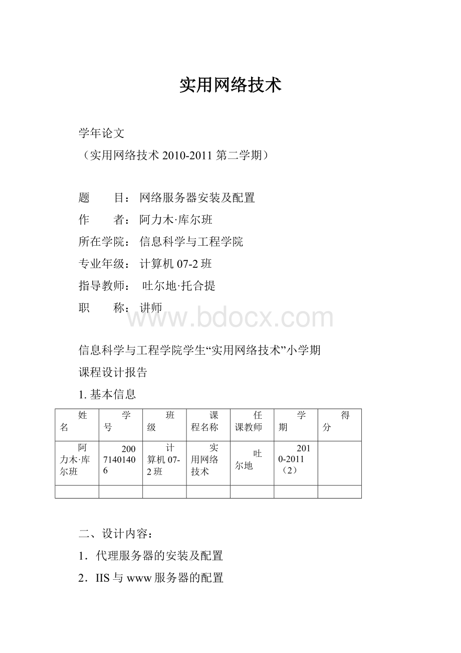 实用网络技术.docx