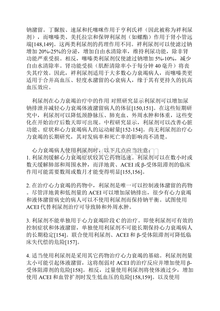 心力衰竭利尿剂合理应用.docx_第3页