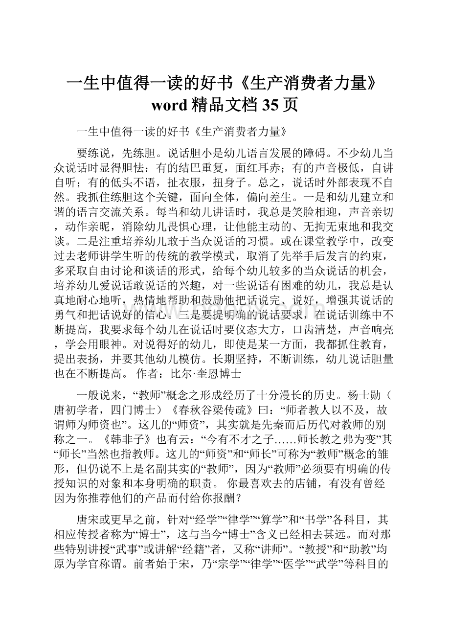 一生中值得一读的好书《生产消费者力量》word精品文档35页.docx_第1页