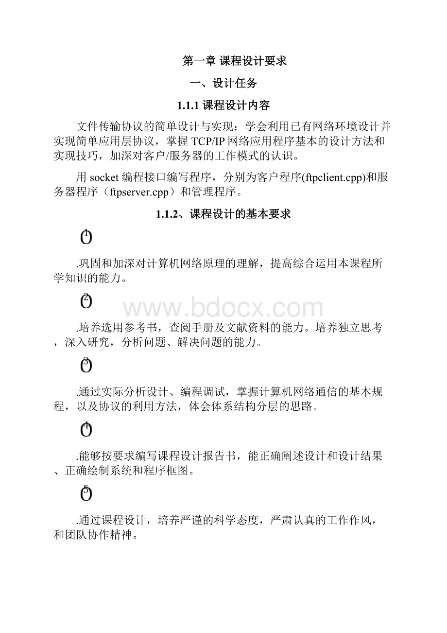 计算机网络文件传输及管理系统课程设计报告.docx_第2页