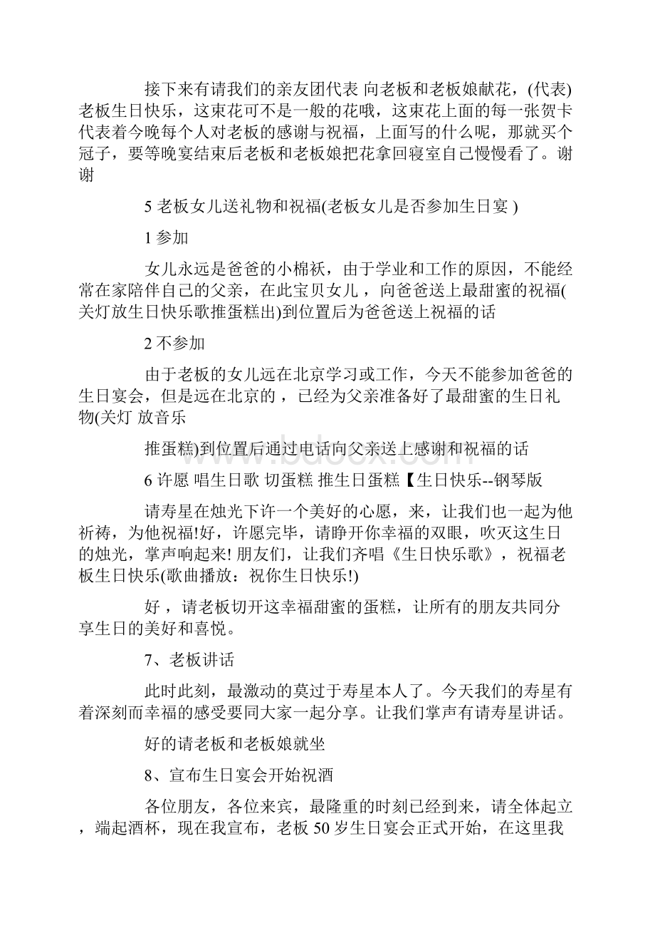 生日许愿的主持词开场白.docx_第2页