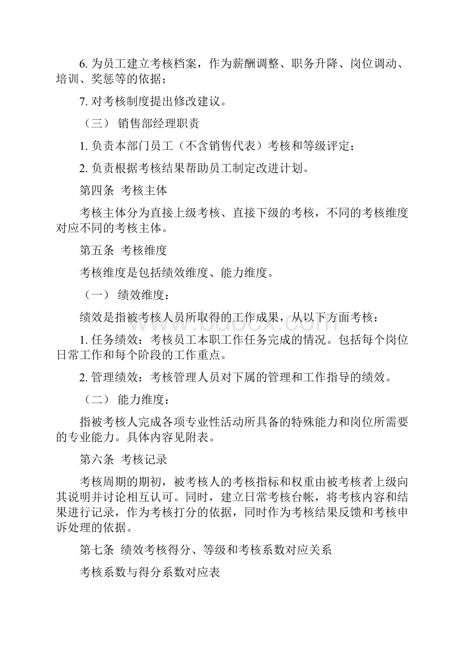 销售部考核管理制度.docx_第2页