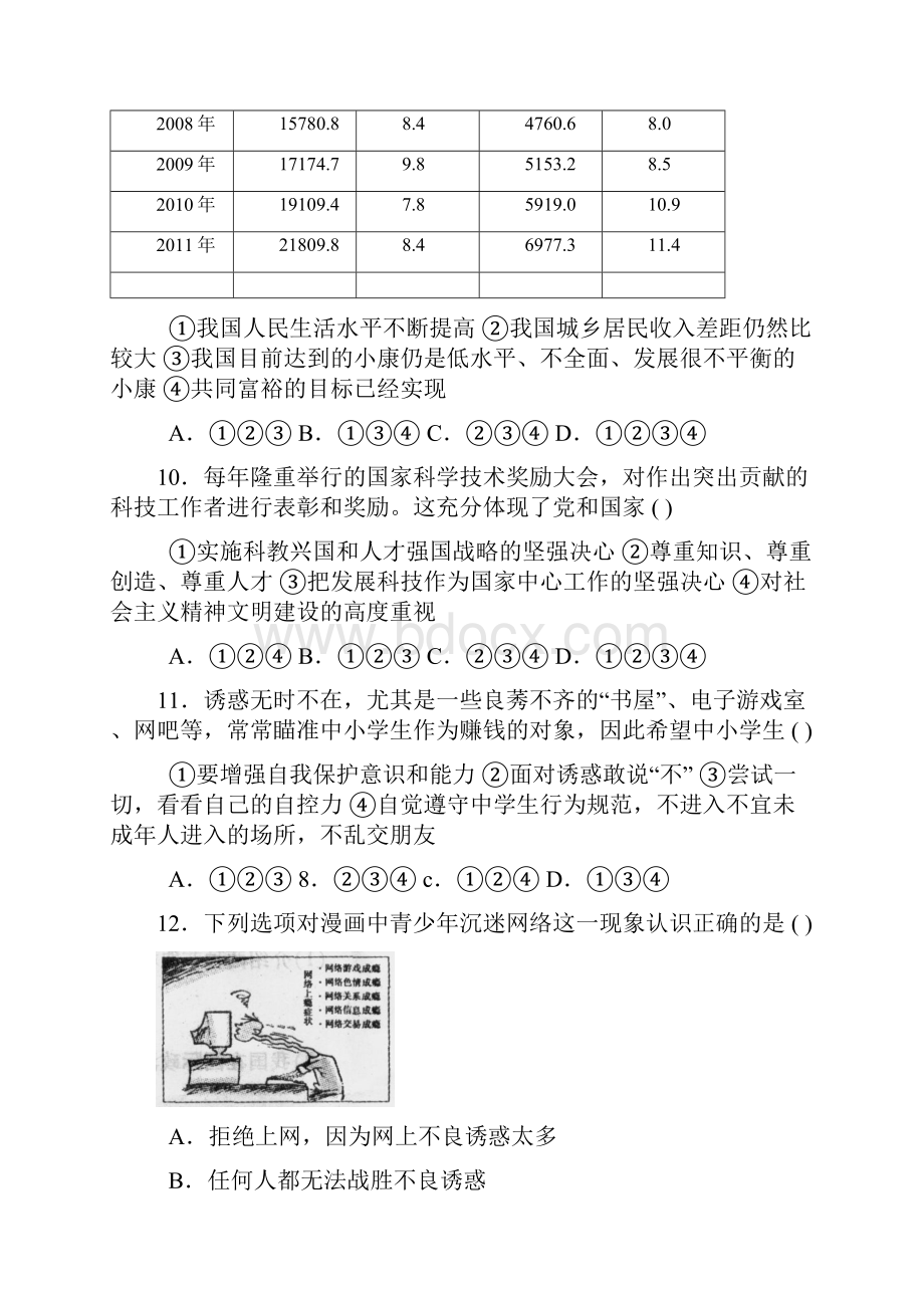 初中学业水平检测模拟三思想品德试题.docx_第3页