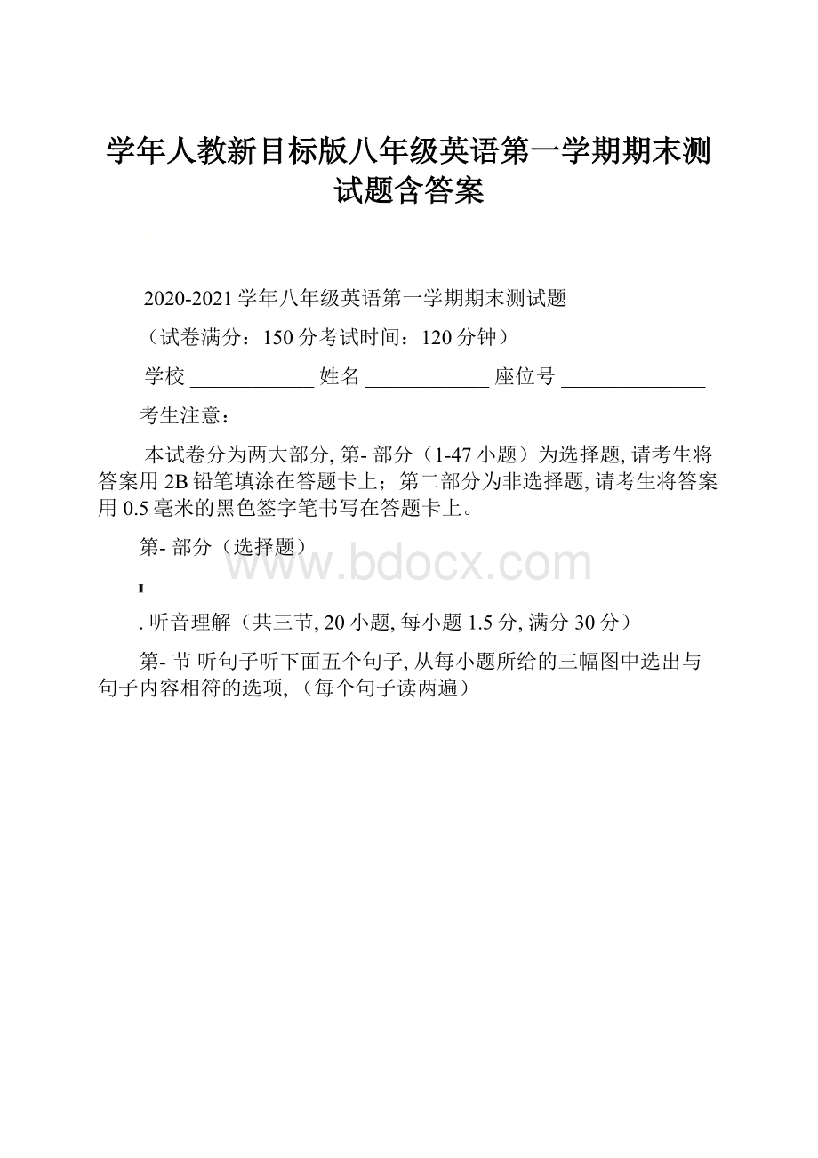 学年人教新目标版八年级英语第一学期期末测试题含答案.docx_第1页