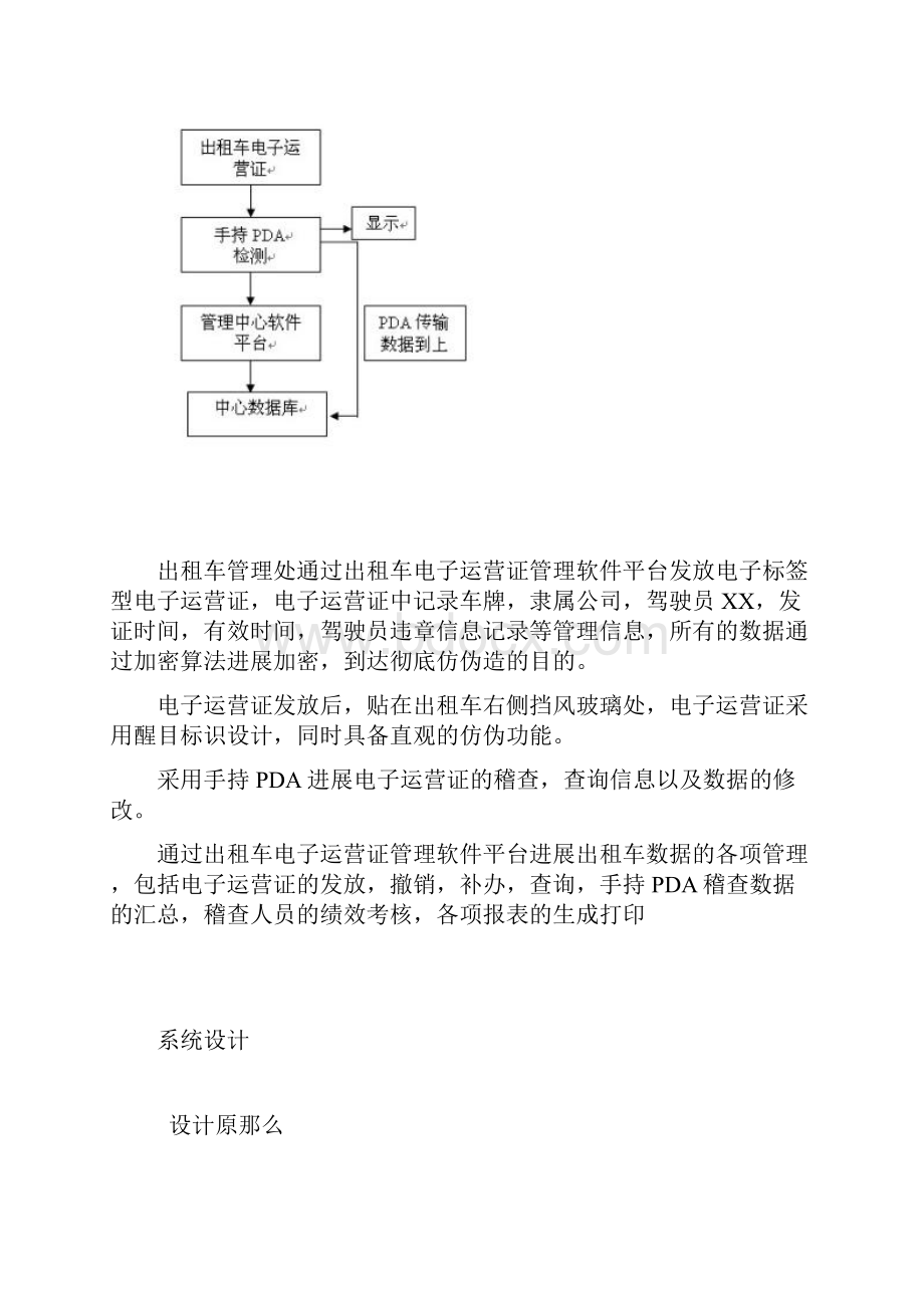 RFID城市出租车智能管理实施计划方案及对策.docx_第2页