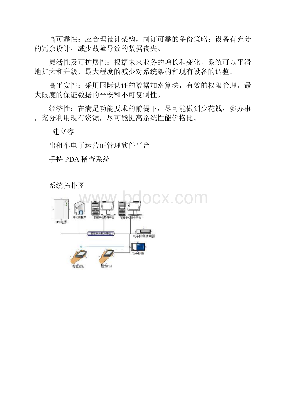 RFID城市出租车智能管理实施计划方案及对策.docx_第3页