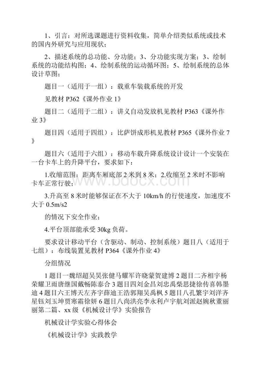 心得体会 机械设计学实验心得体会.docx_第2页